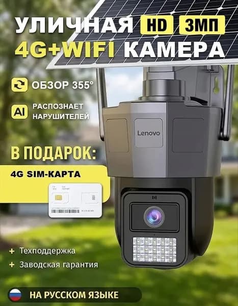 Уличная 4G камера видеонаблюдения на солнечной батарее 2K HD, с SIM-картой, поворотная PTZ 360, цветное ночное видение, PIR датчик, IP66