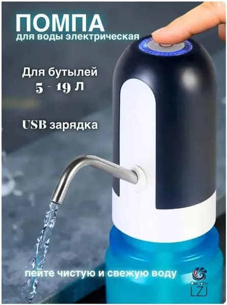 Кулер для воды помпа1