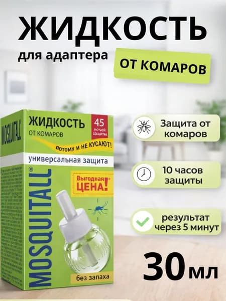 Фумигатор и жидкость от комаров