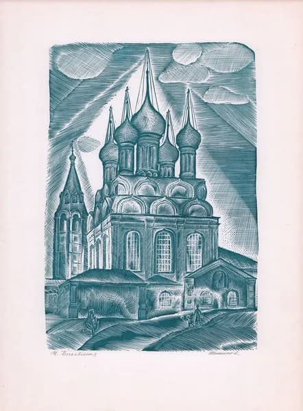1971 год. Ярославль, церковь Богоявления, эстамп Шитикова