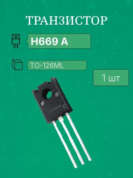 H669 A to-126ML транзистор