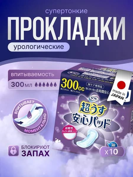 Прокладки урологические для женщин LiveDo "Refre" (ЛивДу "Рефрэ"), 10 шт., впитываемостью 300 мл.