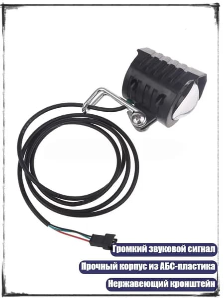 Фара для электровелосипеда