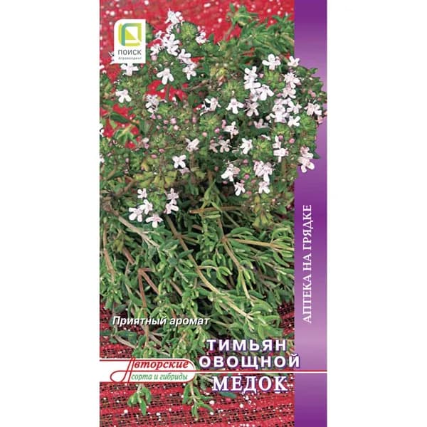 Тимьян овощной Медок (А) 0,25 г