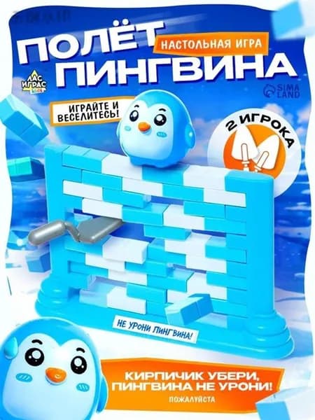 Настольные игры для детей Лас Играс / Балансир Полет пингвина / Для компании на ловкость и реакцию