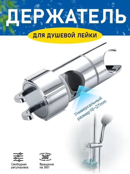 Держатель душевой лейки на штангу, Душевая штанга