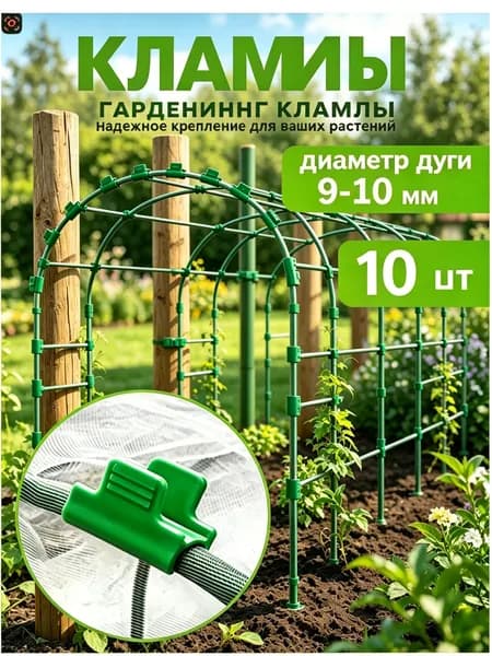 Скобы садовые50 х 40мм, ABS пластик, 11 шт