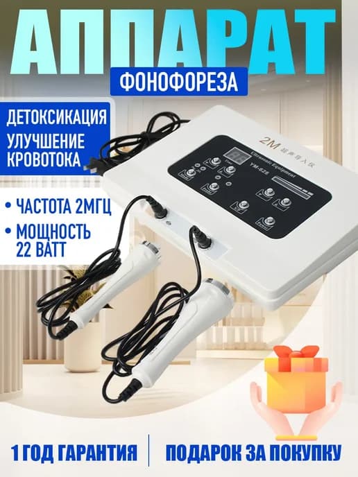 Аппарат ультразвуковой фонофорез 2M