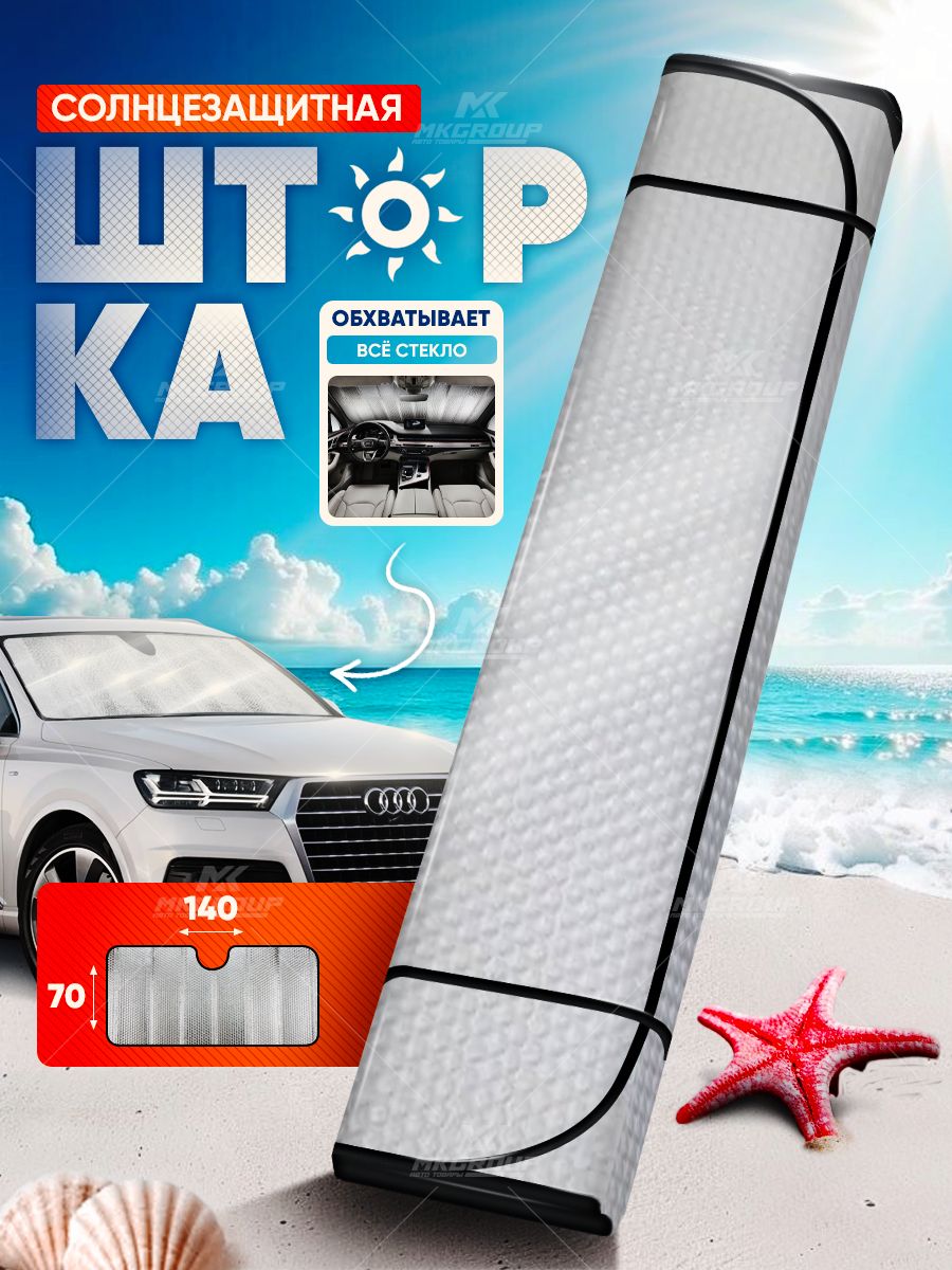 Шторка солнцезащитная 1 см х 150 см, затемнение: 100%
