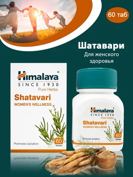Витамины для женщин, Shatavari (Шатавари), 60 таб..