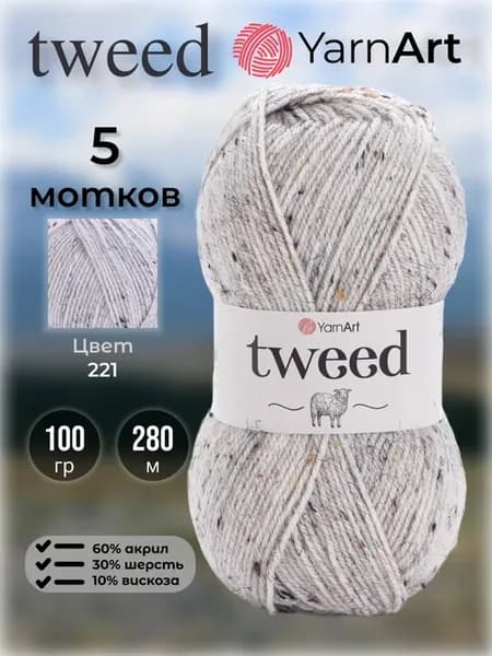 5 шт набор Пряжа Ярнарт Tweed