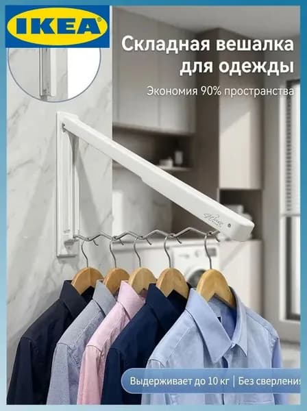 IKEA Вешалка напольная х 30 см