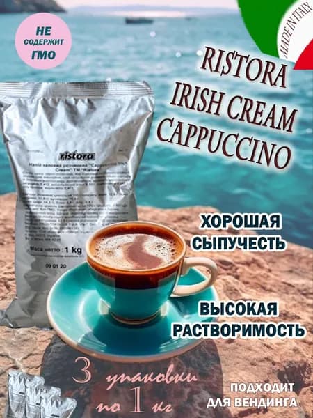 Капучино RISTORA "IRISH CREAM", пакет 3 шт / 3 кг.