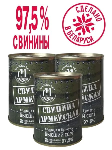Тушенка Армейская свинина Высший сорт, 3 шт