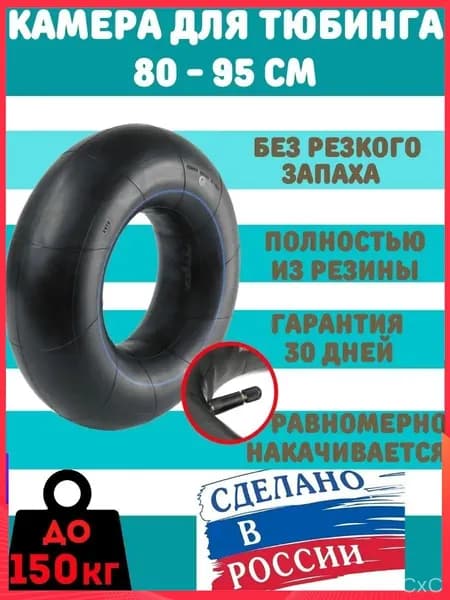 Тюбинг, диаметр: 95 см