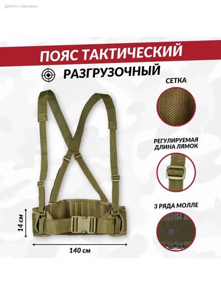 Пояс тактический разгрузочный