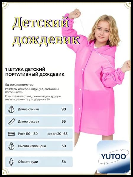 Дождевик Детский дождевик