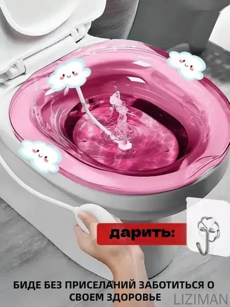 Сидячая ванна, биде, накладка для унитаза, послеродовая, послеоперационная, с помпой, розовая