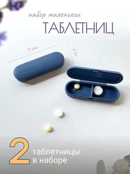 Органайзер для таблеток на магнитах