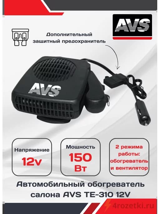 Салонный обогреватель для машины 150Вт 12v
