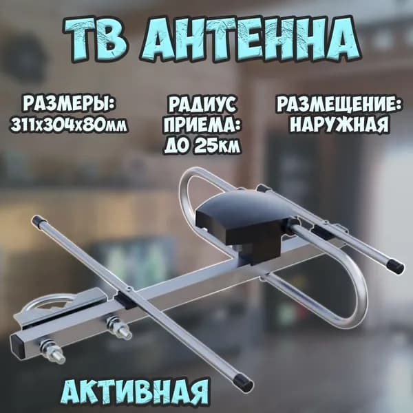 Активная антенна уличная для цифрового ТВ / антенна Perfeo с усилением