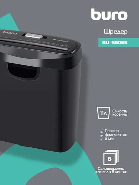 Шредер для бумаги Buro Home BU-S606S 11 литров, 6 листов, пл. карты, ур. секретности Р-2, автостарт, черный