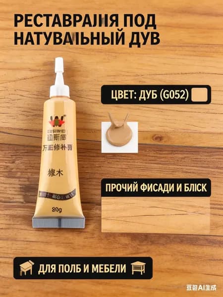 Набор для ремонта и реставрации мебели и ламината с маскирующей пастой 1 цветов для царапин, сколов и трещин. Подходит для ДСП МДФ дуба пола плинтусов и столешниц
