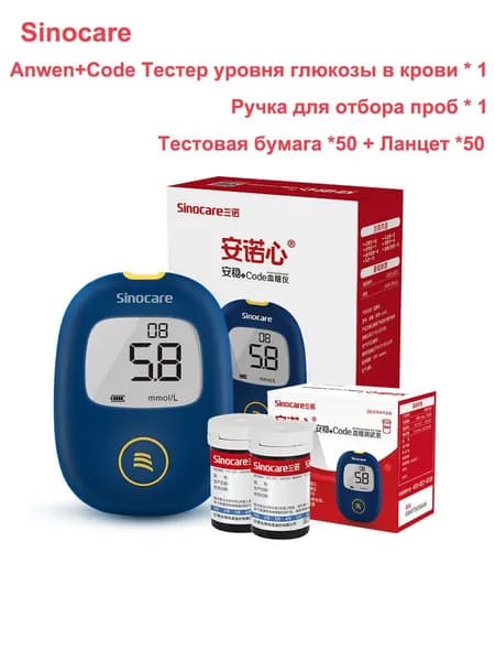 Анализатор Sinocare Anwen+Code+50 листов бумаги + 50 ланцетов