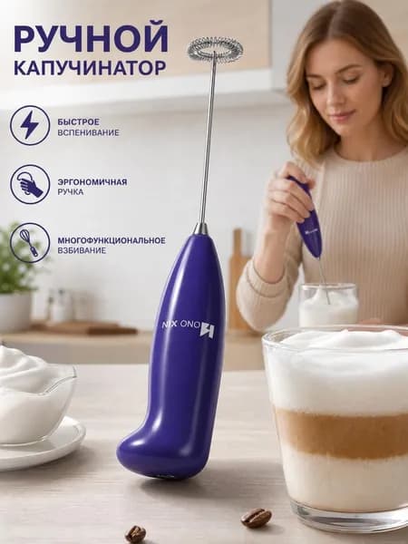 2026 Капучинатор и вспениватель для молока яиц / Миксер ручной кухонный для кофе капучино