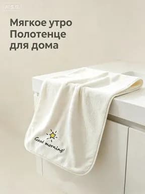 Рушник Полиэстер,