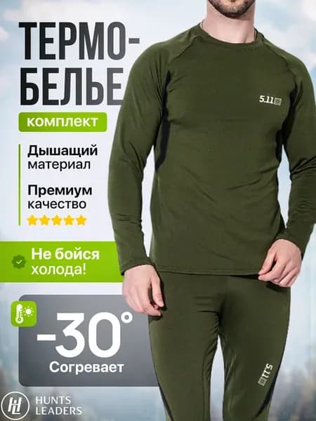 Термобелье зимнее комплект