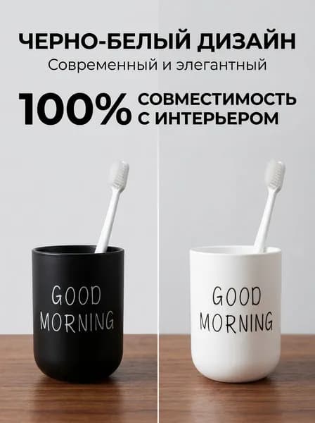Стакан для зубных щеток