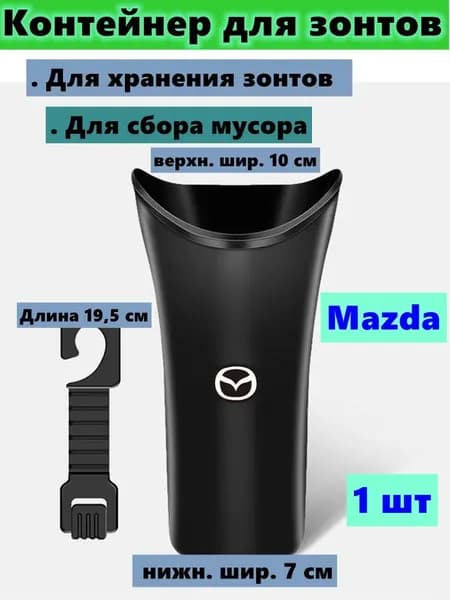 Органайзер для зонтов и мусора в автомобиль