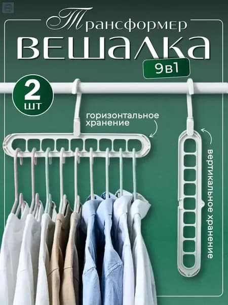 Вешалка плечики, 4 см, 2 шт