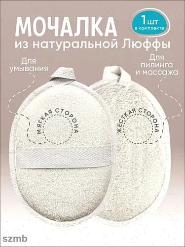 Массажная мочалка Dush из люфы для тела