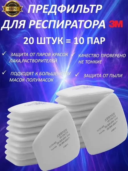 Аксессуары для респиратора, FFP1, размер 0, 20 шт.