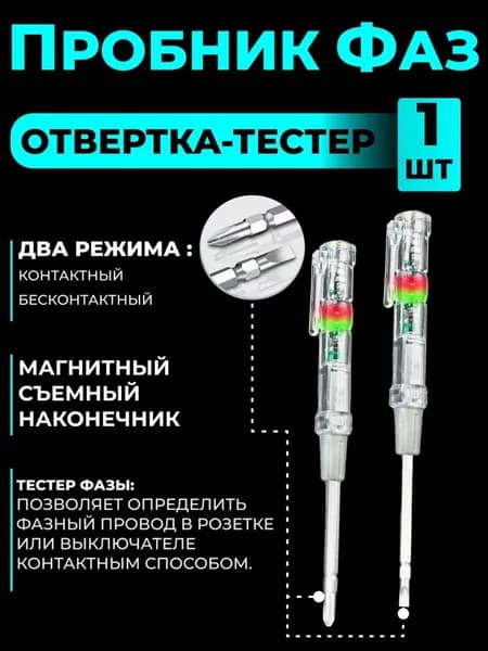 Индикаторная отвертка Тестер фазы модернизированная с 2 лампами, индикатор напряжения, детектор скрытой проводки