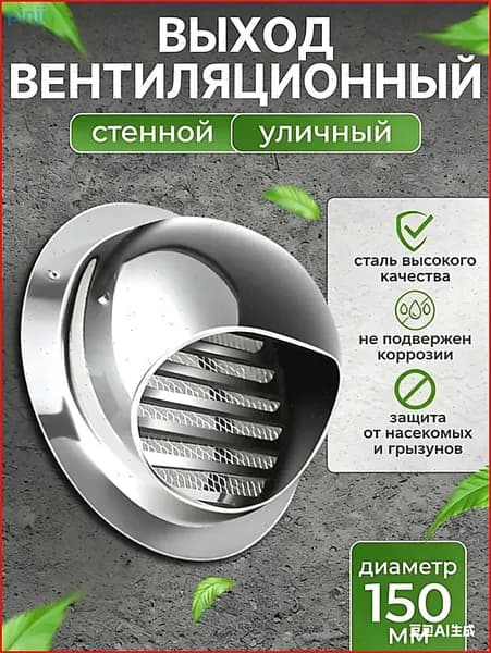 вентиляционный колпак с сеткой и фланцем ф150мм