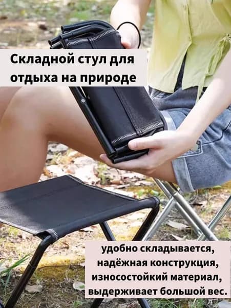 Стул складной туристический