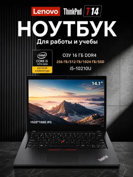 Lenovo T14 Ноутбук 14.1", Intel Core i5-10210U, RAM 16 ГБ, SSD 512 ГБ, Intel UHD Graphics 620, Windows Pro, (ThinkPad T14), черно-серый, Русская раскладка