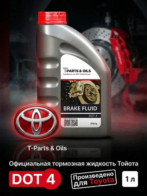 Тормозная жидкость T-Parts&Oils BRAKE FLUID DOT4