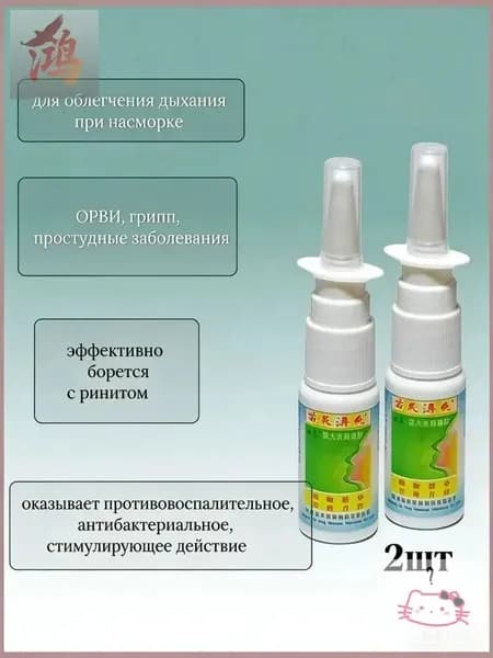 Спрей назальный для облегчения дыхания при насморке и аллергии, не сосудосуживающий, негормональный, 20 мл