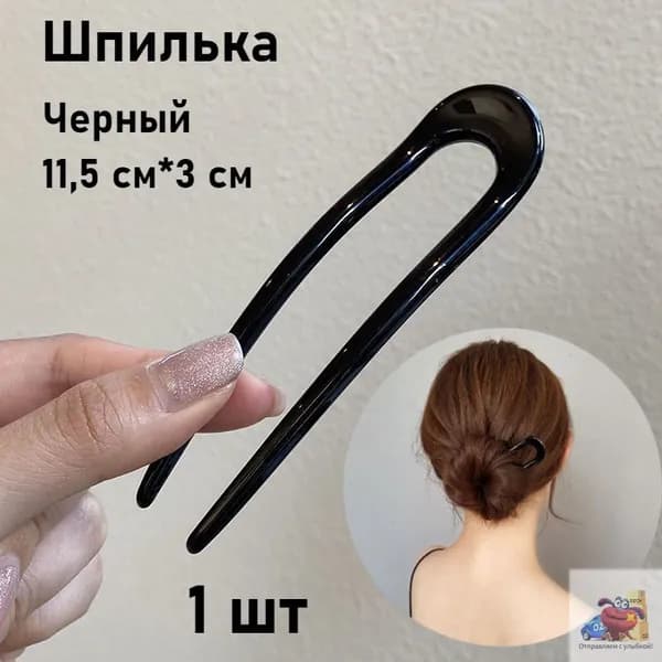 Шпильки для волос 1 шт.