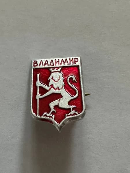 Значок Владимир, герб города, 2х1,5 см, винтажный коллекционный значок