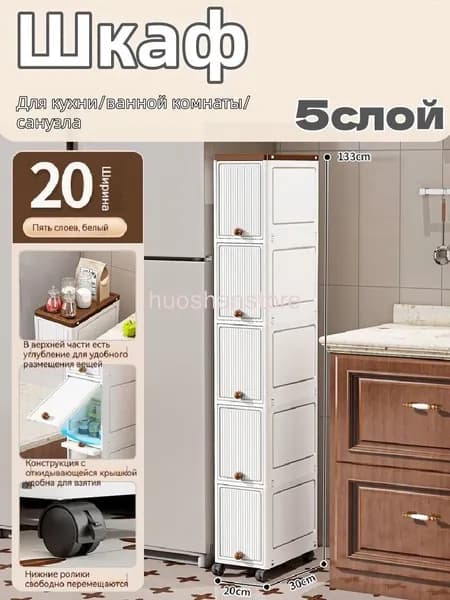Тумба для ванной,, 20х30х133 см