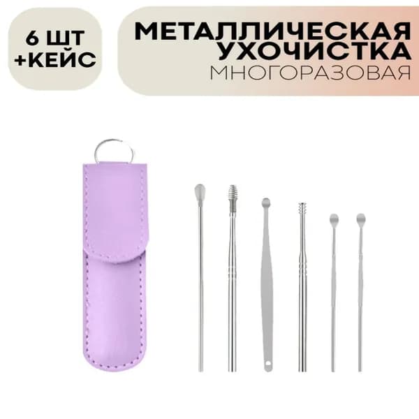 Инструмент для чистки ушей из 6 инструментов,, Многоразовые ушные палочки удаление пробки и серы, Многоразовые ушные палочки, Ухочистка