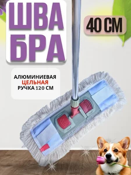 швабра профессиональная 40 см 1 педаль 1 моп