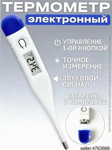 Термометр для новорожденных и взрослых с звуковым сигналом и батарейками - надежность Treversypro