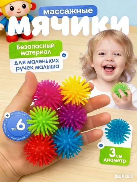 Игрушки для купания и массажа: мягкие мячики с шипами для детей