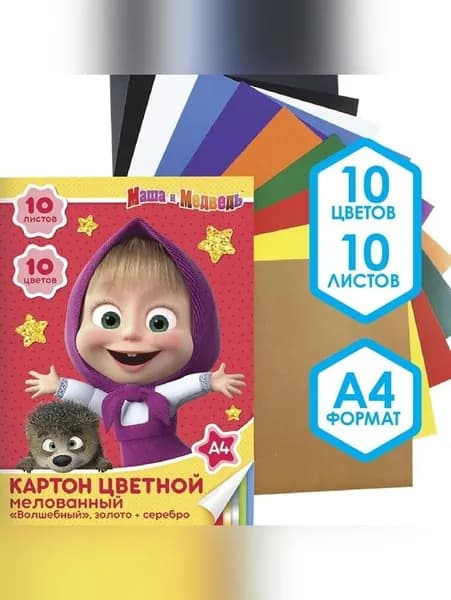 Картон цветной мелованный А4, 10 листов, 10 цветов, Маша и Медведь, 240 г/м2